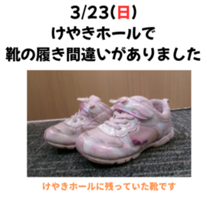 子どもの靴を探しています。