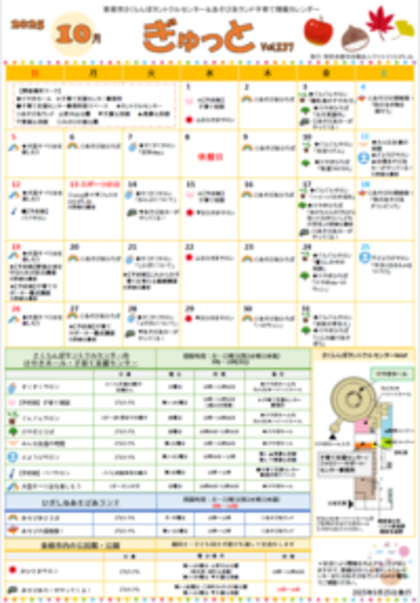 子育てイベント情報誌ぎゅっと10月号Vol.237 2025年9月25日発行