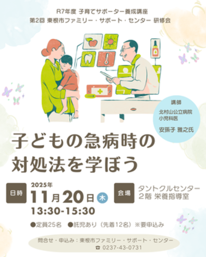 １１/２０(木)第２回ファミ・サポ研修会「子どもの急病時の対処法を学ぼう」を開催します