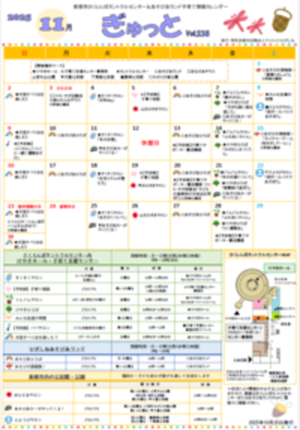 子育てイベント情報誌ぎゅっと11月号Vol.238 2025年10月25日発行