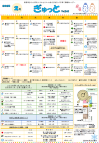子育てイベント情報誌ぎゅっと2月号Vol.241 2026年1月25日発行
