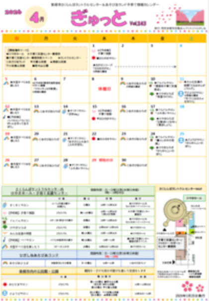 子育てイベント情報誌ぎゅっと4月号Vol.243 2026年3月25日発行