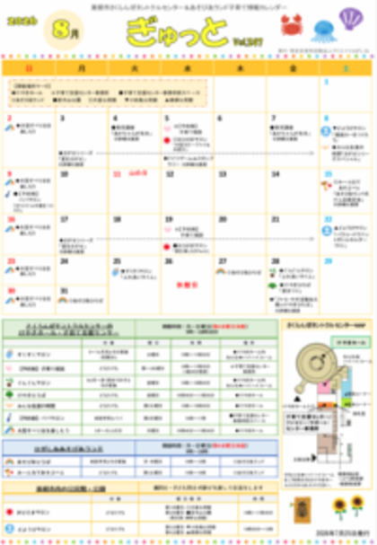 子育てイベント情報誌ぎゅっと8月号Vol.247 2026年7月25日発行