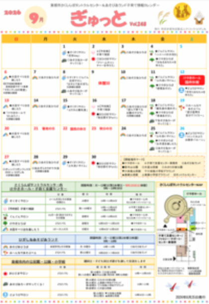 子育てイベント情報誌ぎゅっと9月号Vol.248 2026年8月25日発行