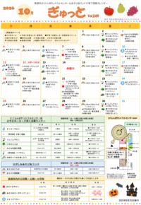 子育てイベント情報誌ぎゅっと10月号Vol.249 2026年9月25日発行