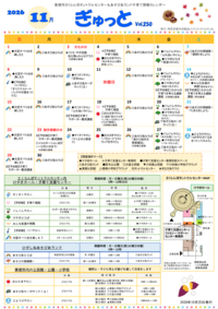 子育てイベント情報誌ぎゅっと11月号Vol.250 2026年10月25日発行