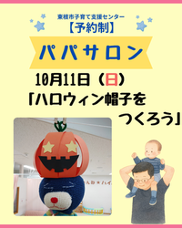 子育てサロン９月の様子・１０月の予定