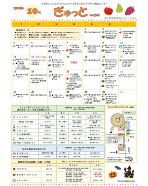 子育てサロン９月の様子・１０月の予定